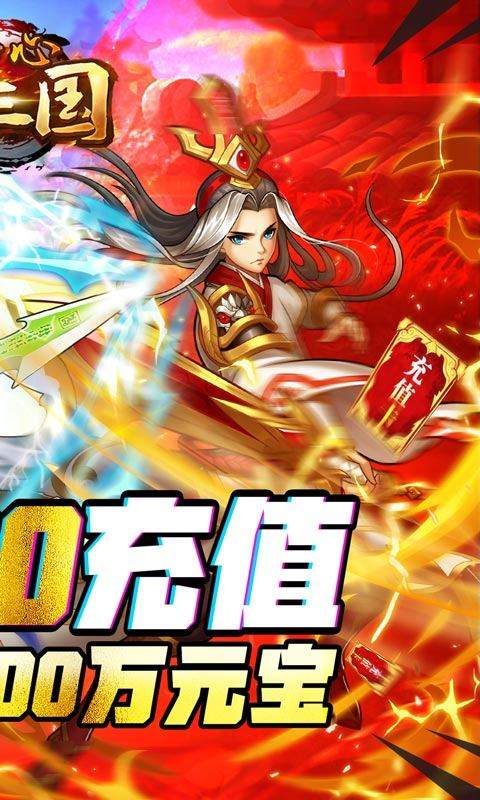 开心斗三国送5000充值