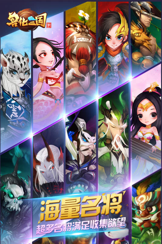 兽化三国破解版