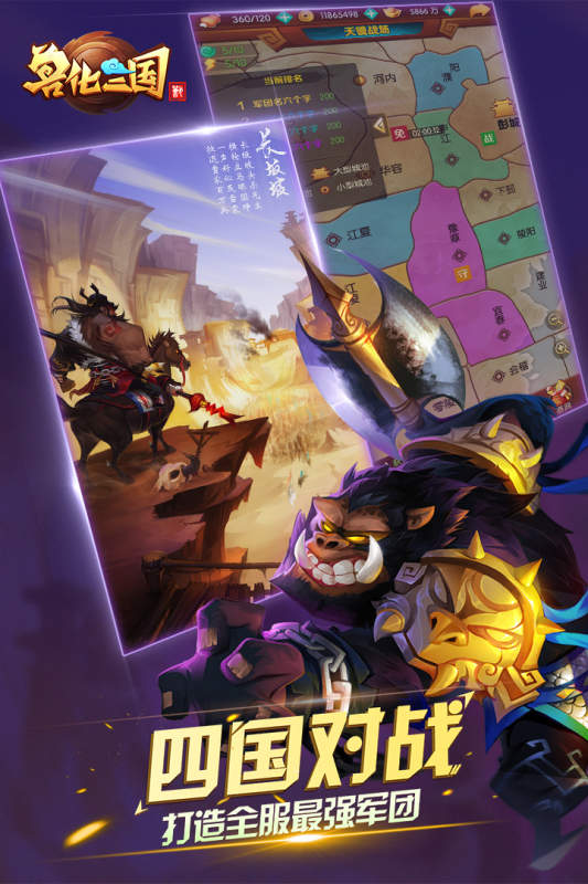 兽化三国破解版