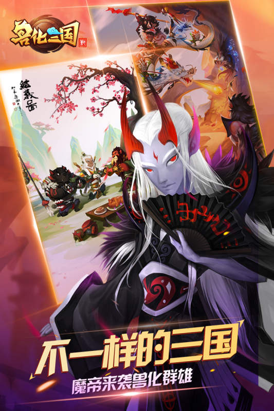 兽化三国破解版
