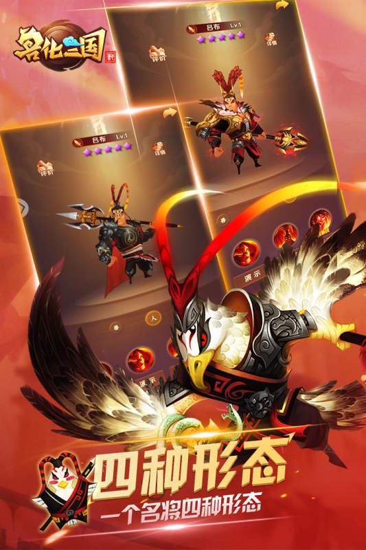 兽化三国破解版