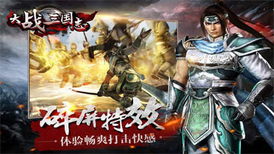 大战三国志正版