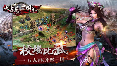 大战三国志正版