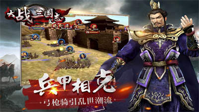 大战三国志正版