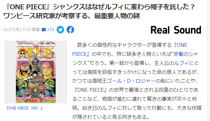 日本研究者解读《海贼王》最大伏笔 红发香克斯或成至关要素