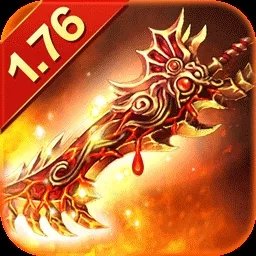 传奇176怀旧合击版