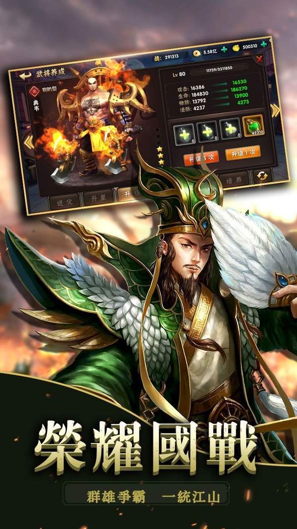 天下猛将传手游