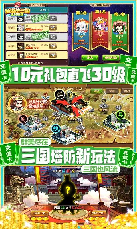 新塔防三国全民塔防破解版