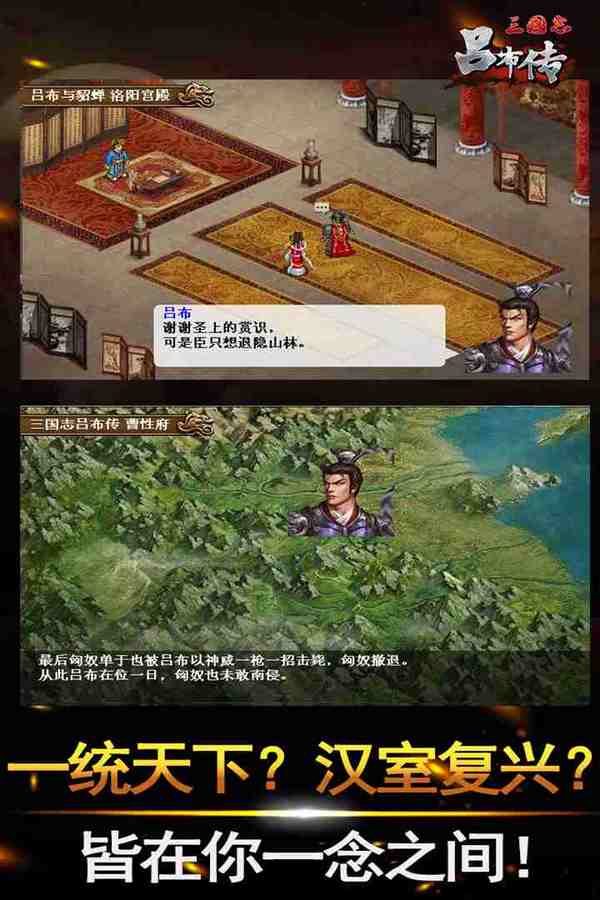 三国志吕布传正版