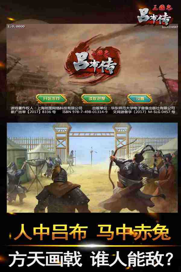 三国志吕布传正版