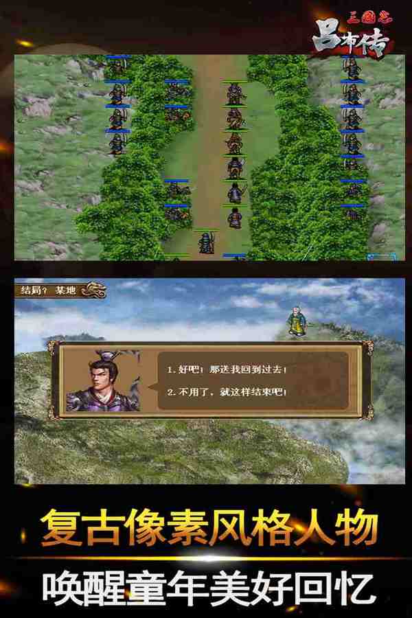 三国志吕布传正版