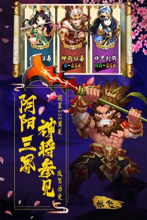 阴阳三国志正版