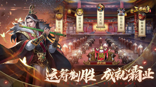 三国战争群雄乱斗新版
