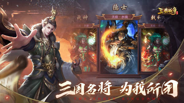 三国战争群雄乱斗新版

