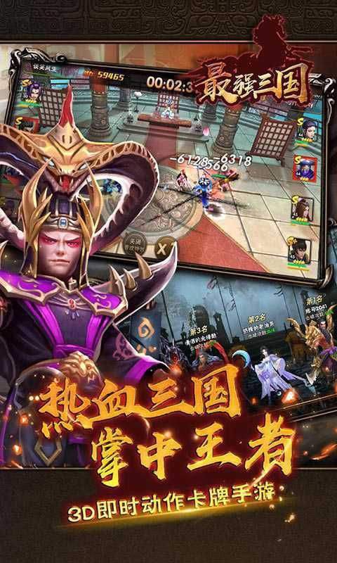 最强三国bt版