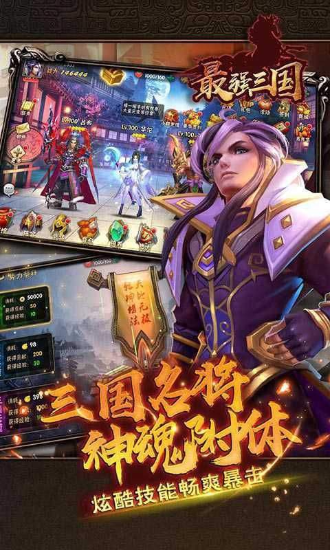最强三国bt版