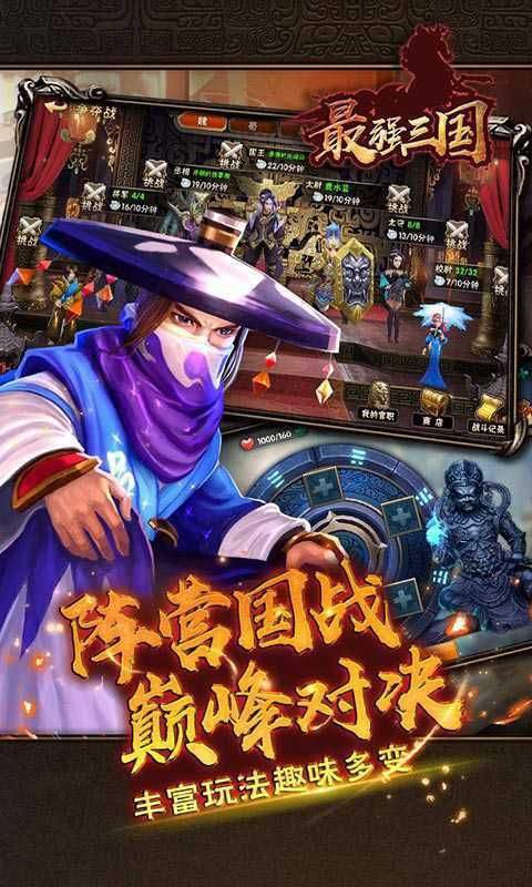 最强三国bt版