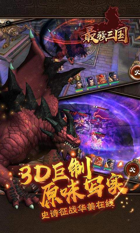 最强三国bt版