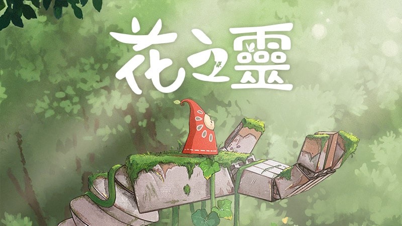 Steam每日特惠：唯美2D平台游戏《花之灵》新史低