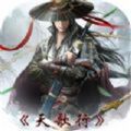 天歌行红包版