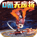 三国大作战bt版