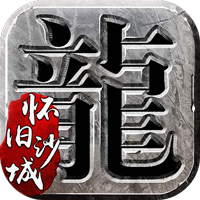 怀旧沙城满V版