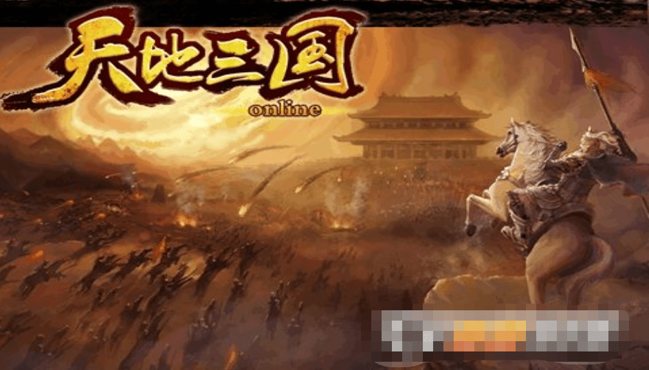 天地三国