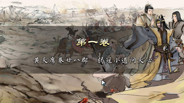 三国轶事录免费版