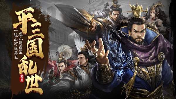 乱世三国汉末纷争正式版