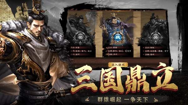 乱世三国汉末纷争正式版