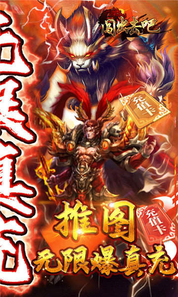 闯出去吧三国