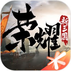 荣耀新三国安卓版