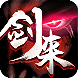 剑来蛮荒天下手机版