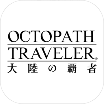 歧路旅人大陆的霸者日服