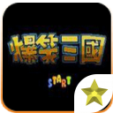 fc爆笑三国曹魏版