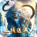 山海经传说福利版
