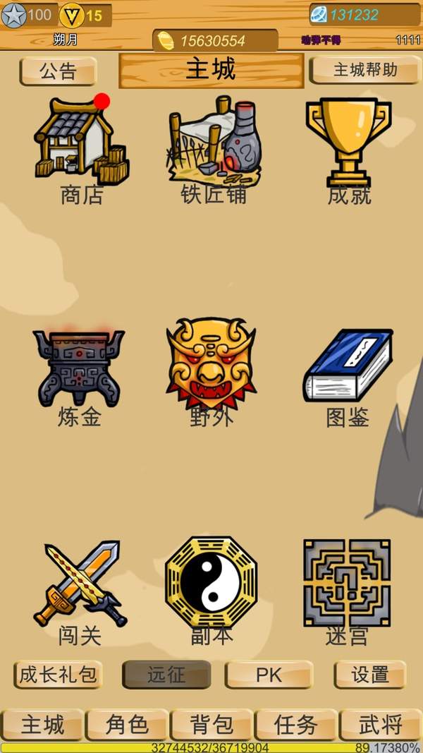 神兽三国单机版