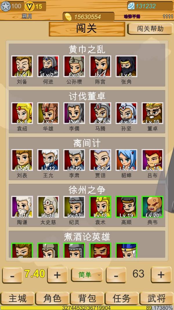 神兽三国单机版