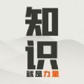 知识就是力量成语大师兄正式最新版