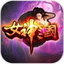 女神三国正式版
