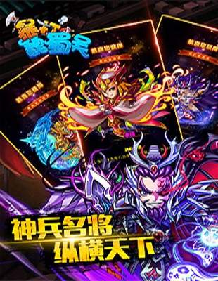 暴打魏蜀吴手游版