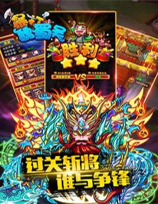 暴打魏蜀吴手游版