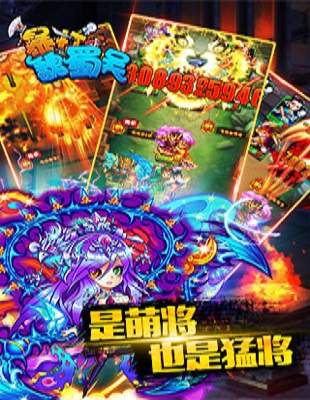 暴打魏蜀吴手游版