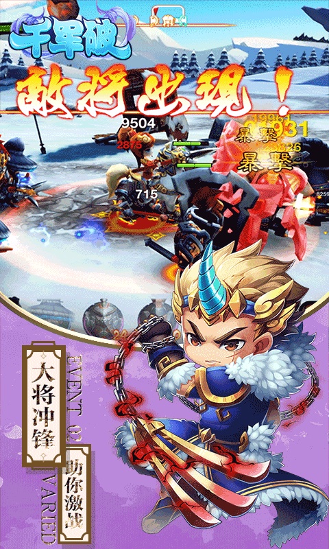 千军破单机版