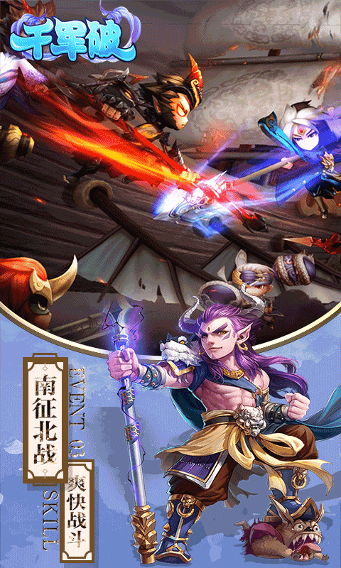 千军破单机版