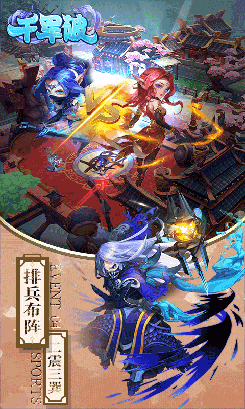 千军破单机版