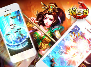 媚三国新版
