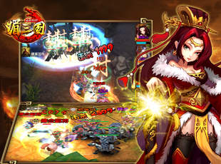 媚三国新版
