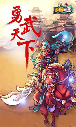 霹雳三国