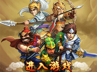 小三国